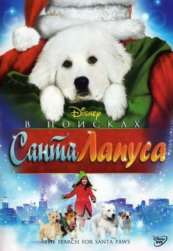 В поисках Санта Лапуса 2010 Смотреть Онлайн Бесплатно в Хорошем Качестве